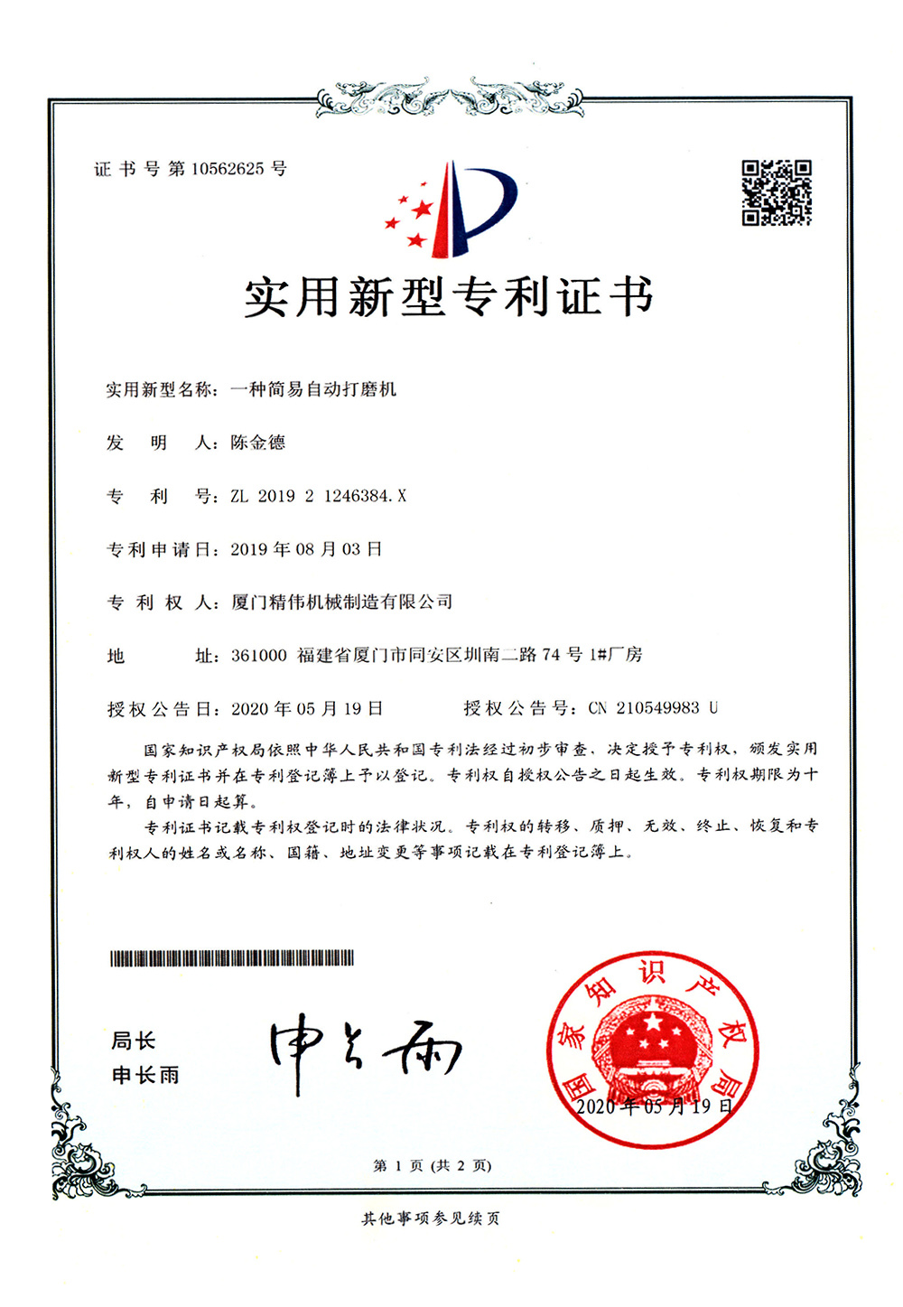 一種簡易自(zi)動打磨機