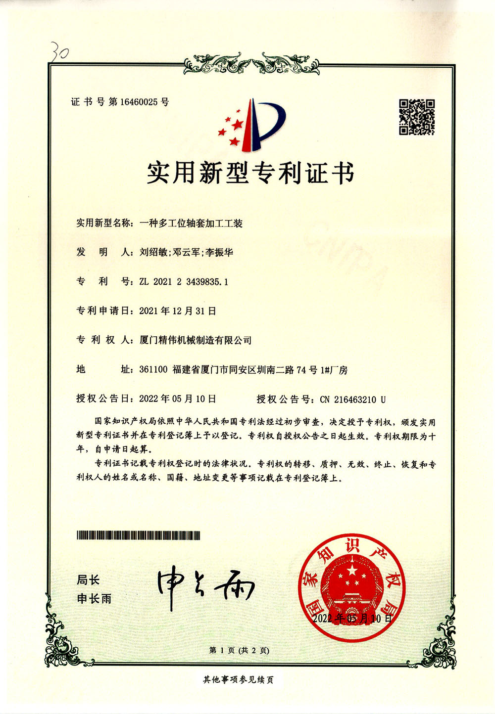 一種多工(gōng)位軸套加工(gōng)工裝