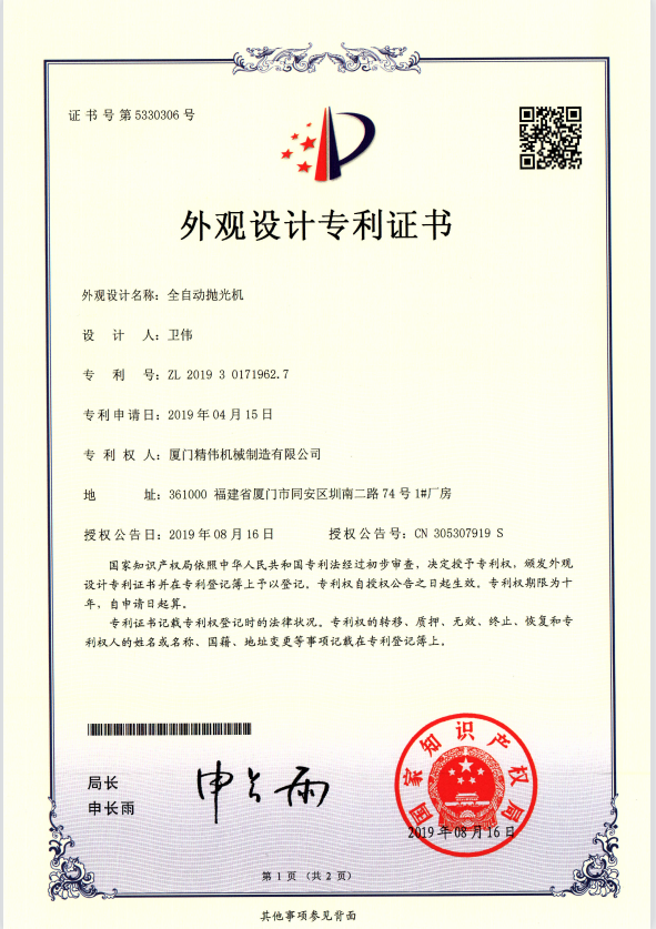 全(quan)自動抛(pāo)光機