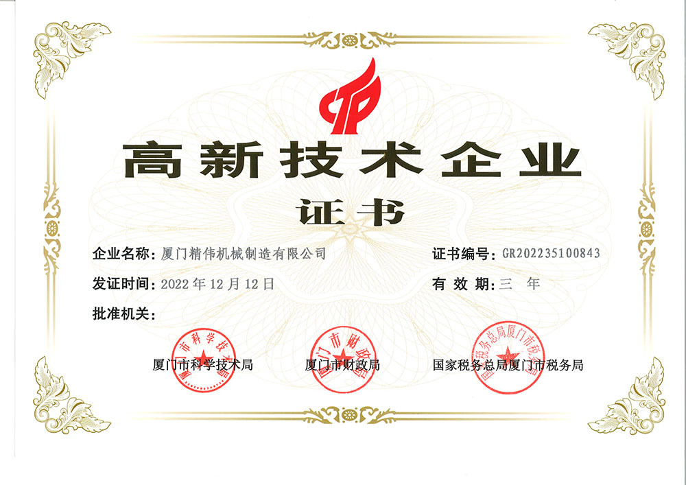 國(guo)家高新技(ji)術企業