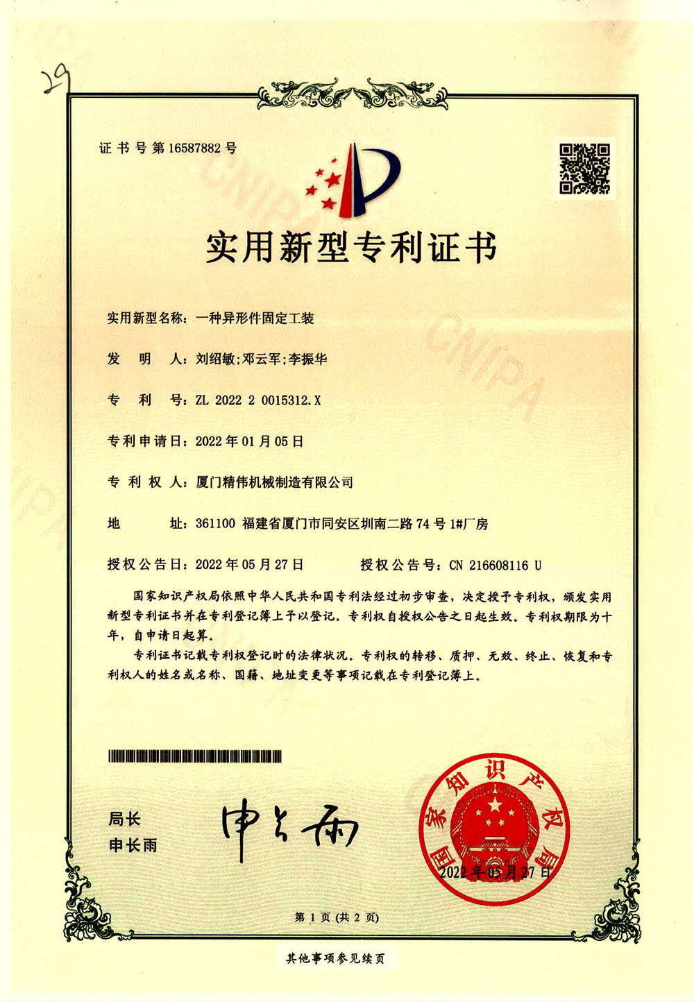 一種(zhǒng)異形件固(gu)定工裝1