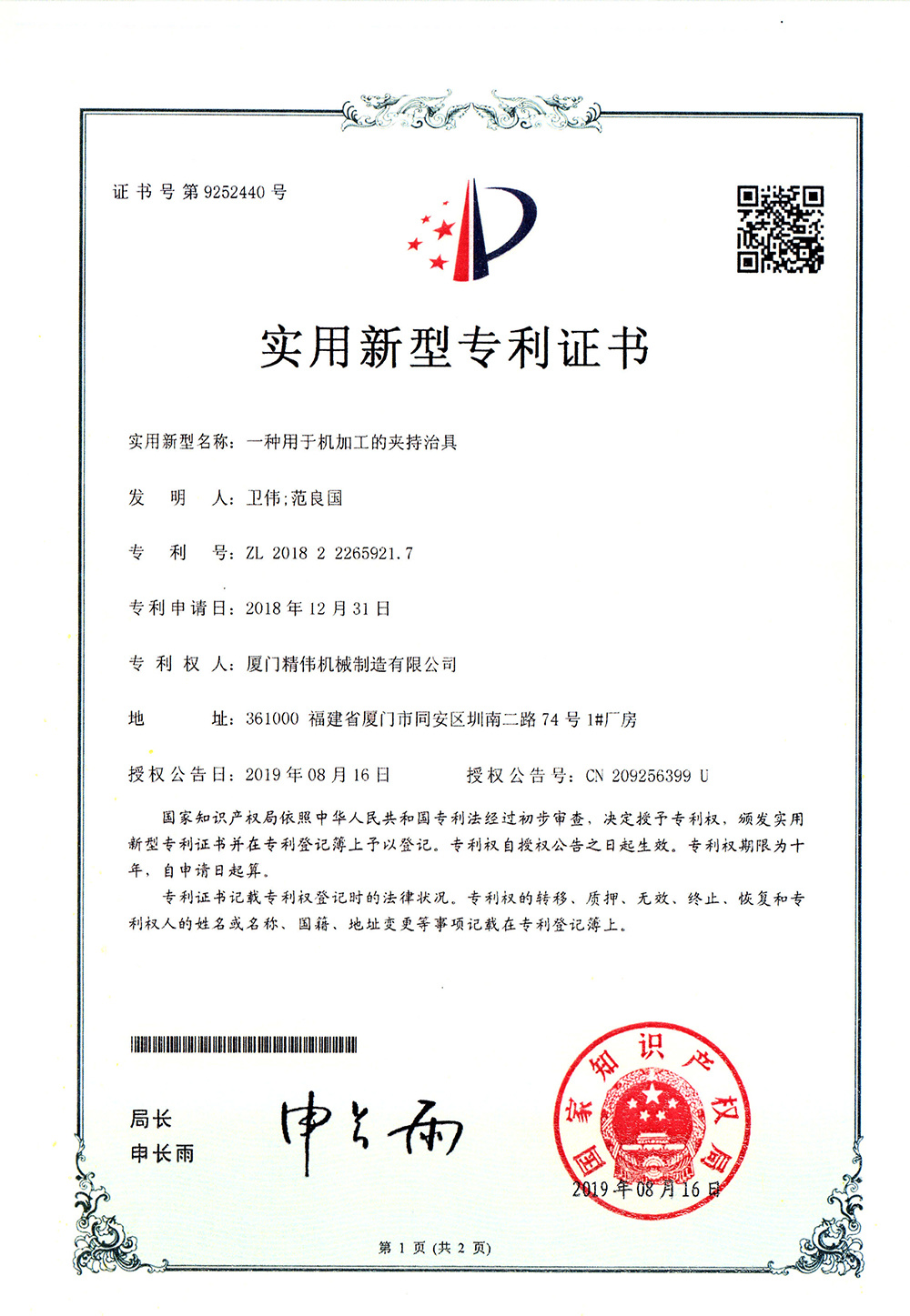 一種(zhǒng)用于機加(jiā)工的加持(chí)治具